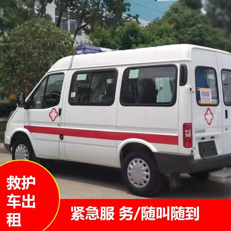 崇仁重症监护救护车出租护送